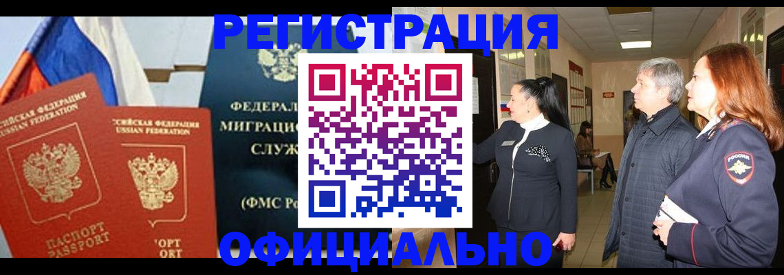 прописка 2025 в Вышнем Волочке