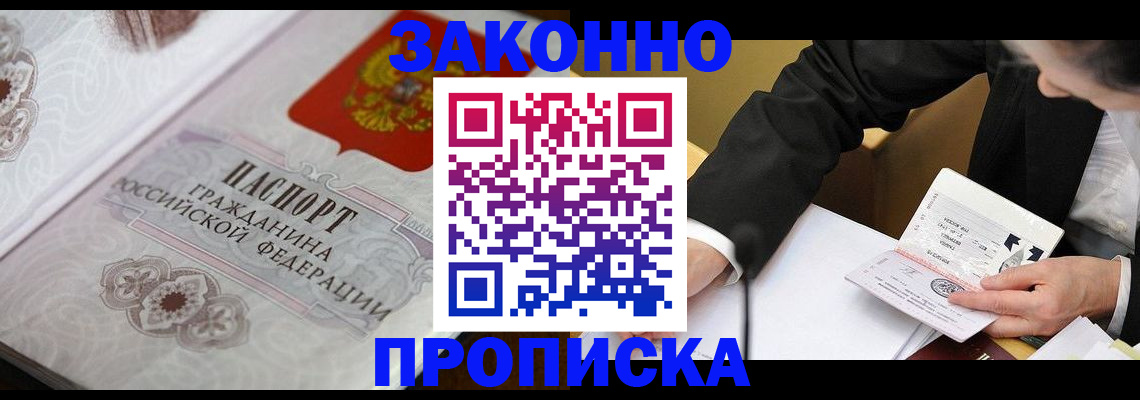 временная прописка в Вышнем Волочке